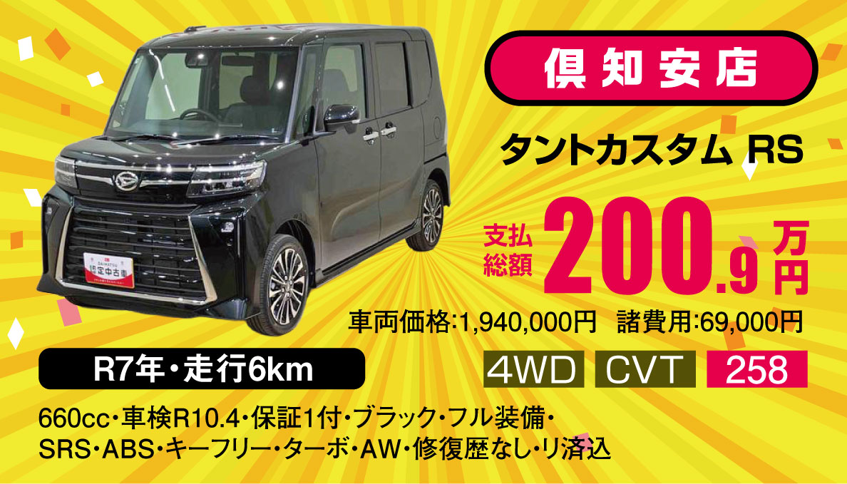 タントカスタム RS